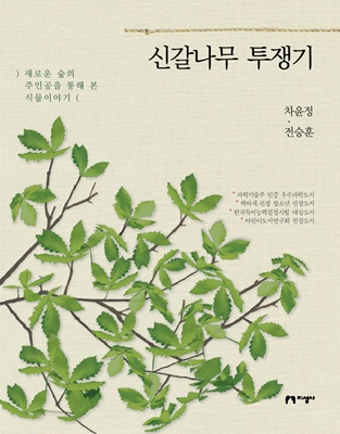신갈나무 투쟁기 [과학]